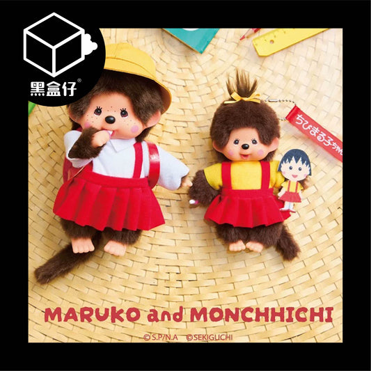 【黑盒仔】MONCHHICHI蒙奇奇 X 櫻桃小丸子-聯名毛絨掛件
