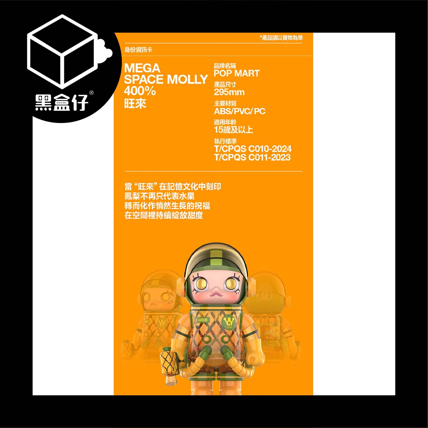【黑盒仔】POPMART泡泡瑪特-MEGA SPACE MOLLY-旺來400%