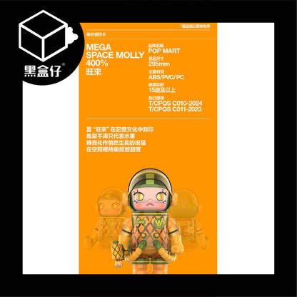 【黑盒仔】POPMART泡泡瑪特-MEGA SPACE MOLLY-旺來400%