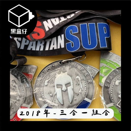 【黑盒代】Spartan Race斯巴達障礙路跑紀念獎牌(限量絕版)