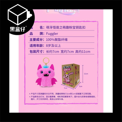 【黑盒仔】FUGGLER放克牙寶-萌趣粉系列毛絨掛件