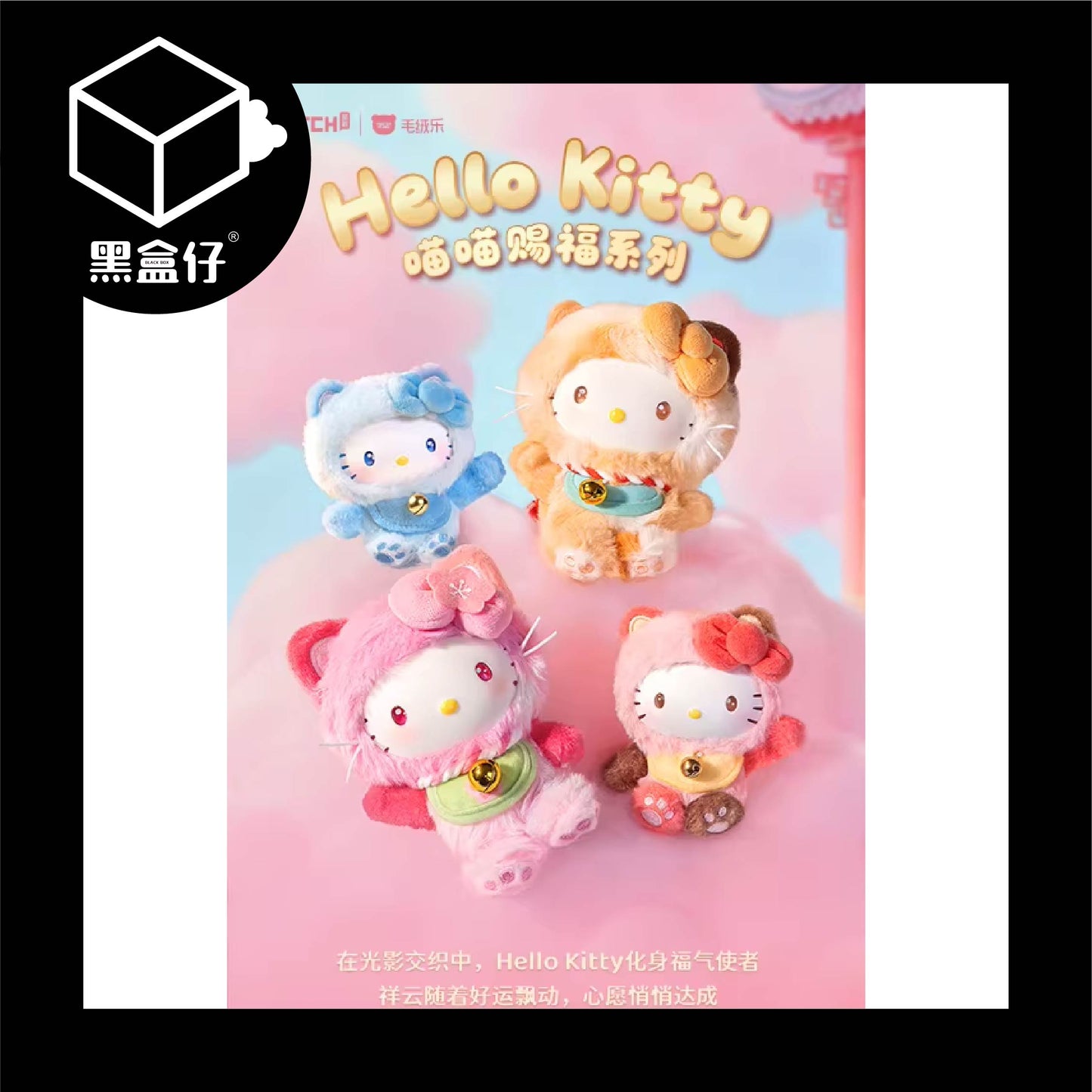 【黑盒仔】SANRIO三麗鷗家族-HELLOKITTY凱蒂貓喵喵賜福系列毛絨掛件