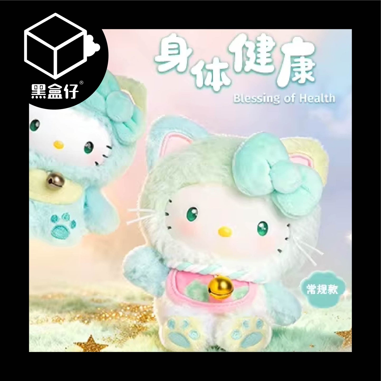 【黑盒仔】SANRIO三麗鷗家族-HELLOKITTY凱蒂貓喵喵賜福系列毛絨掛件
