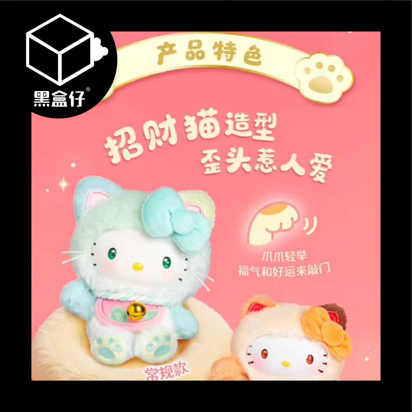 【黑盒仔】SANRIO三麗鷗家族-HELLOKITTY凱蒂貓喵喵賜福系列毛絨掛件