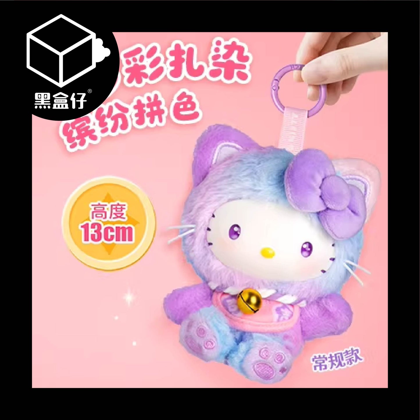 【黑盒仔】SANRIO三麗鷗家族-HELLOKITTY凱蒂貓喵喵賜福系列毛絨掛件
