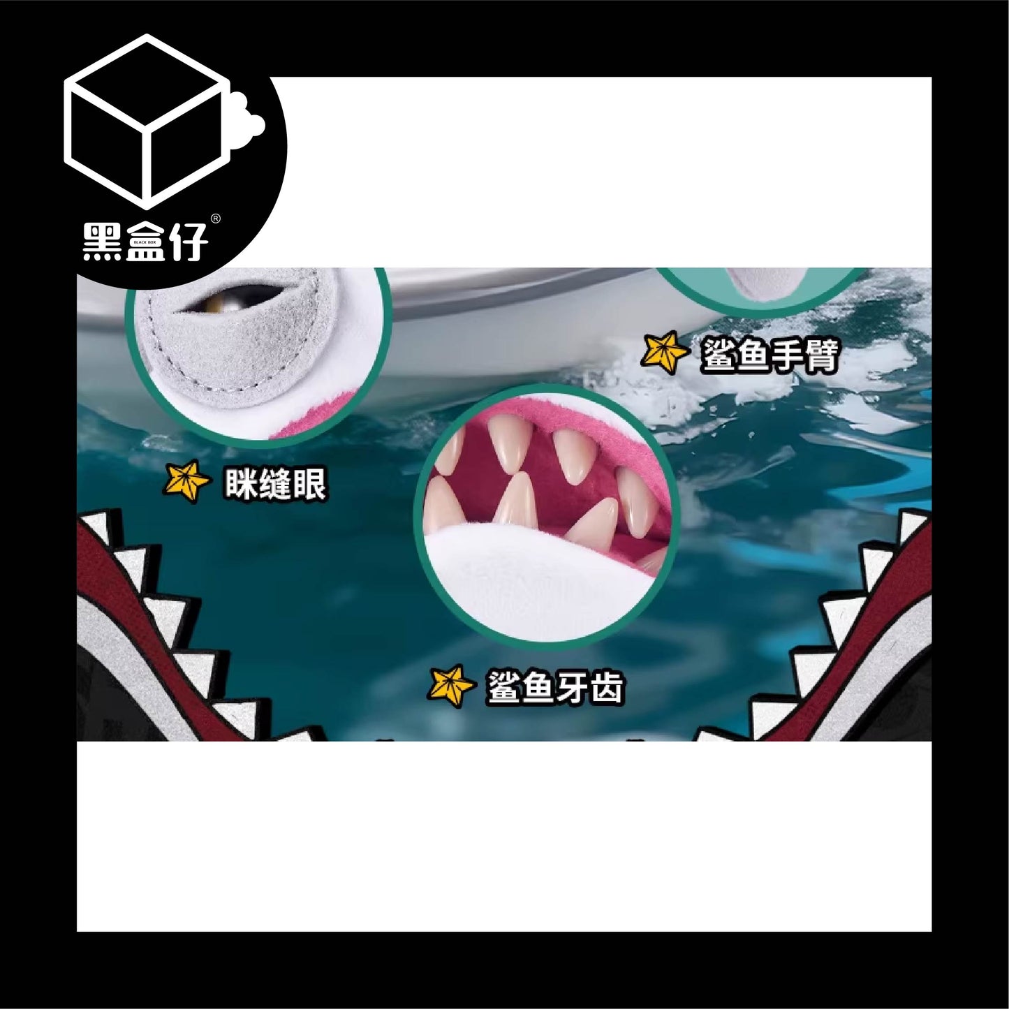 【黑盒仔】FUGGLER放克牙寶-大白鯊聯名款毛絨系列
