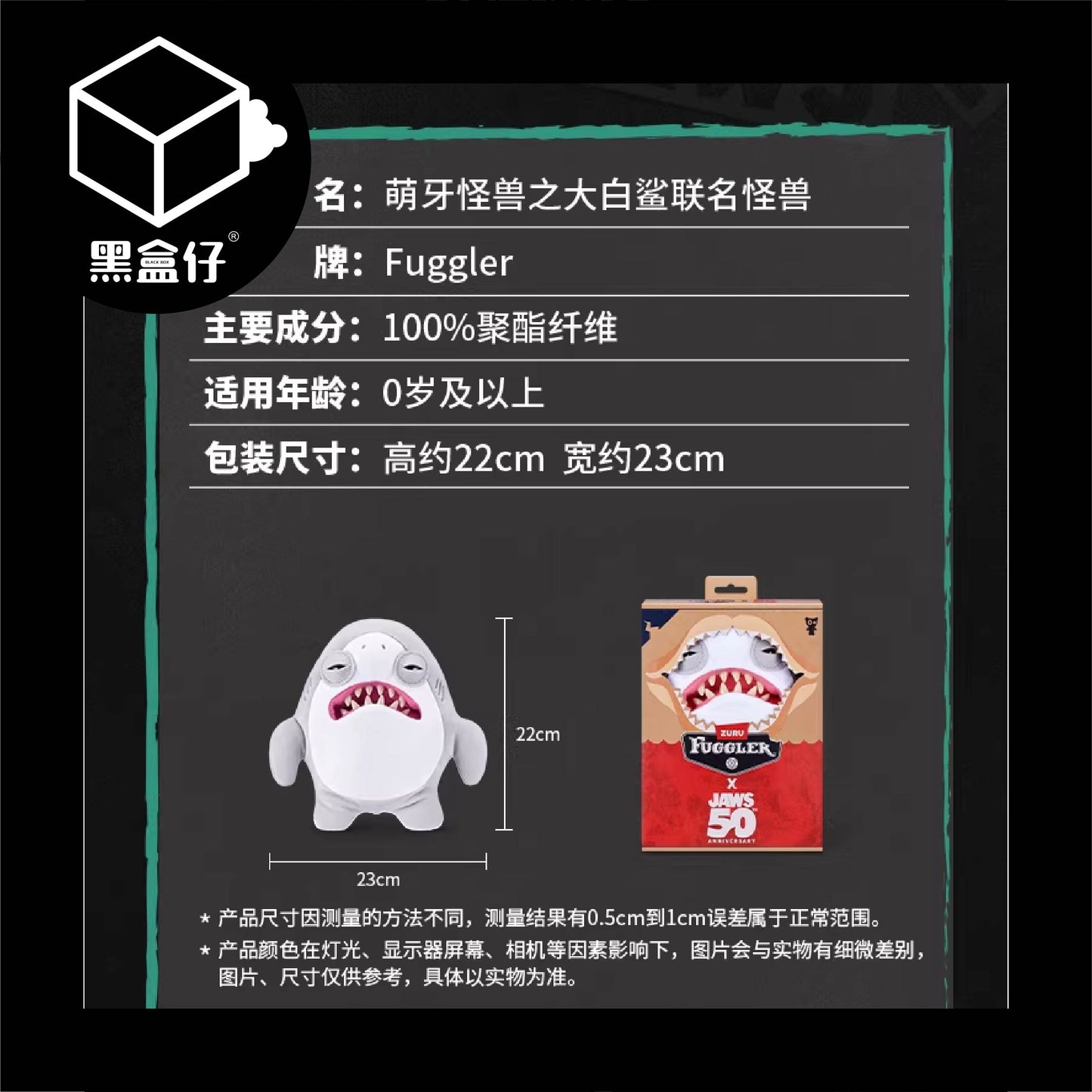 【黑盒仔】FUGGLER放克牙寶-大白鯊聯名款毛絨系列