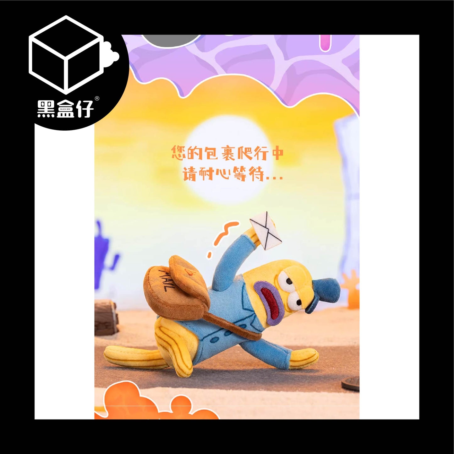 【黑盒仔】POPMART泡泡瑪特-比奇堡的居民們二代搞怪毛絨掛件系列