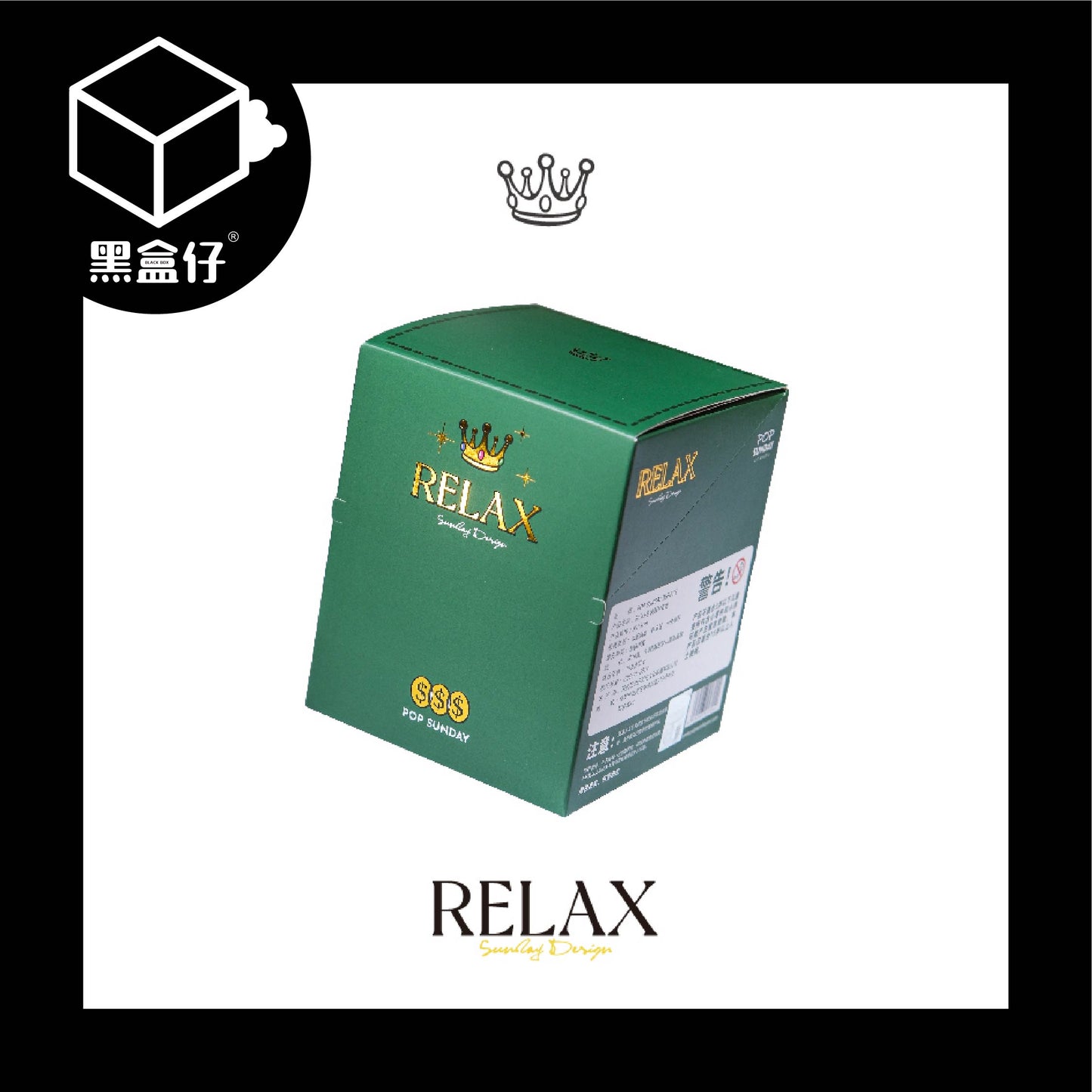 【黑盒仔】RELAX-勞力式名錶毛絨盲盒