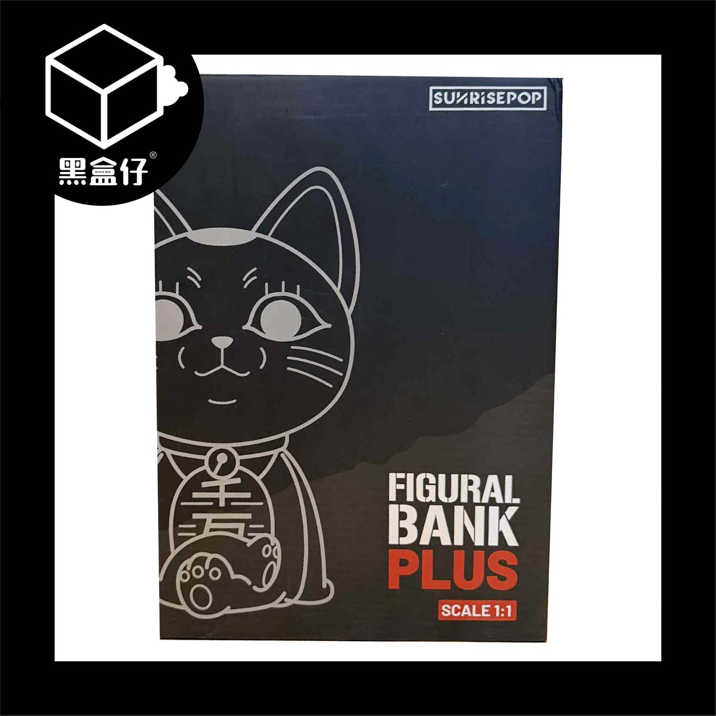 【黑盒仔】SUNRISEPOP膽大黨-高速婆婆招財存錢筒-大隻(隨機贈明信片1張)