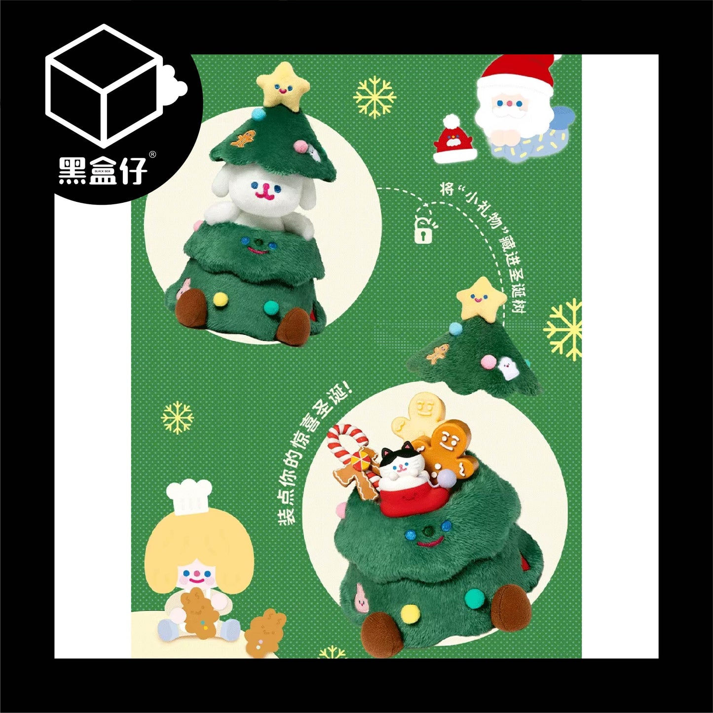 【黑盒仔】BOMBOM聖誕樹公仔玩偶擺件