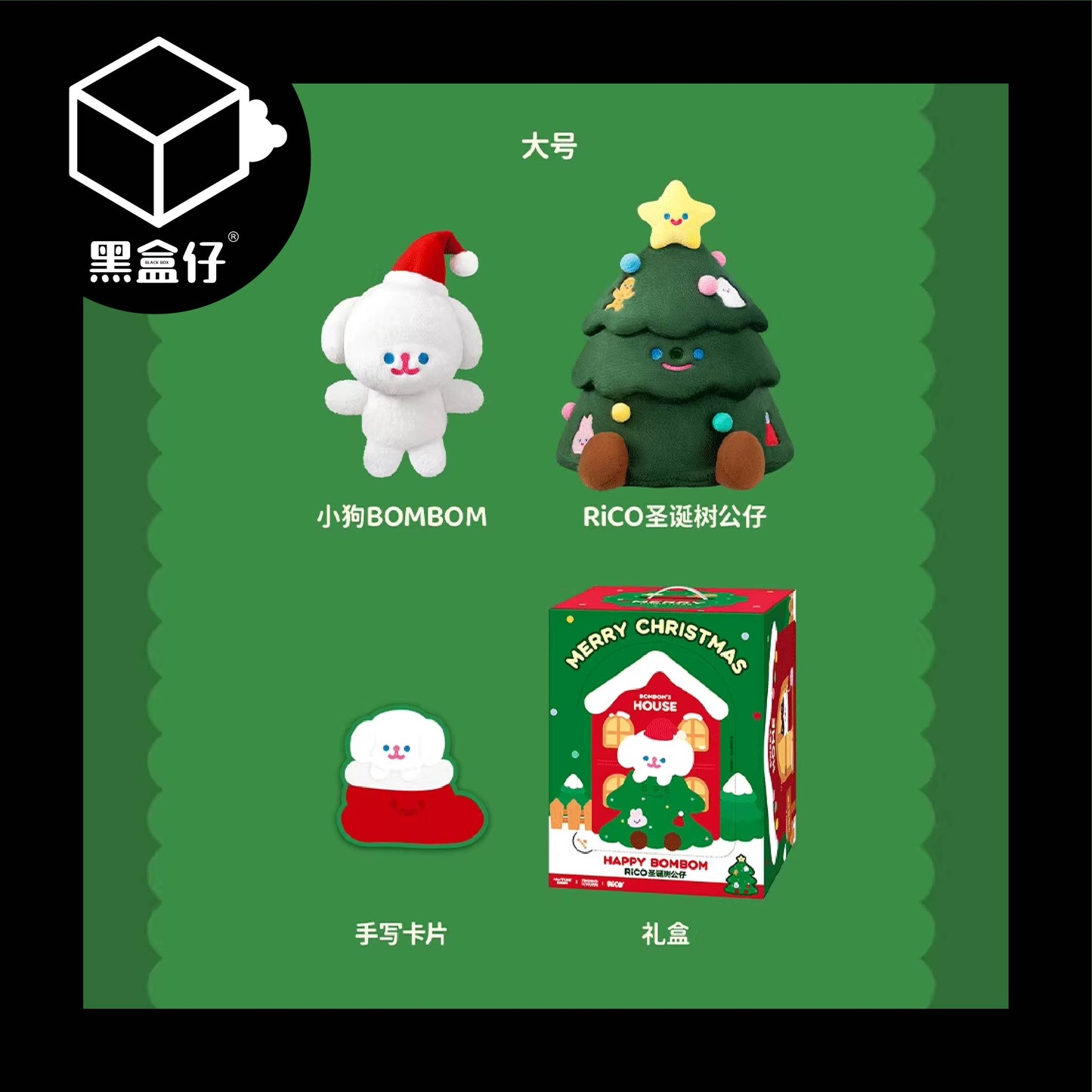 【黑盒仔】BOMBOM聖誕樹公仔玩偶擺件