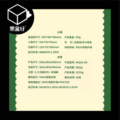 【黑盒仔】BOMBOM聖誕樹公仔玩偶擺件