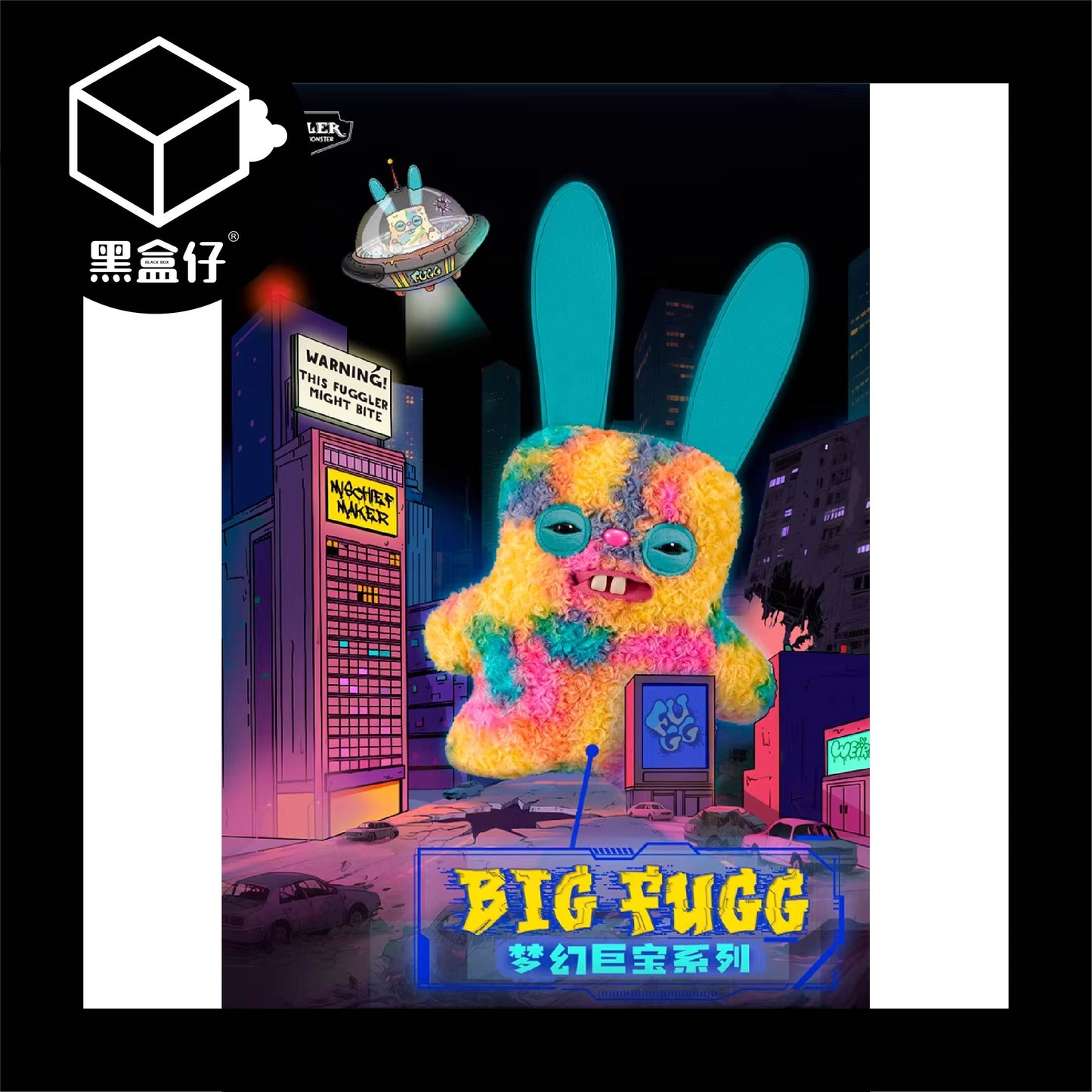 【黑盒仔】FUGGLER放克牙寶-夢幻巨寶系列