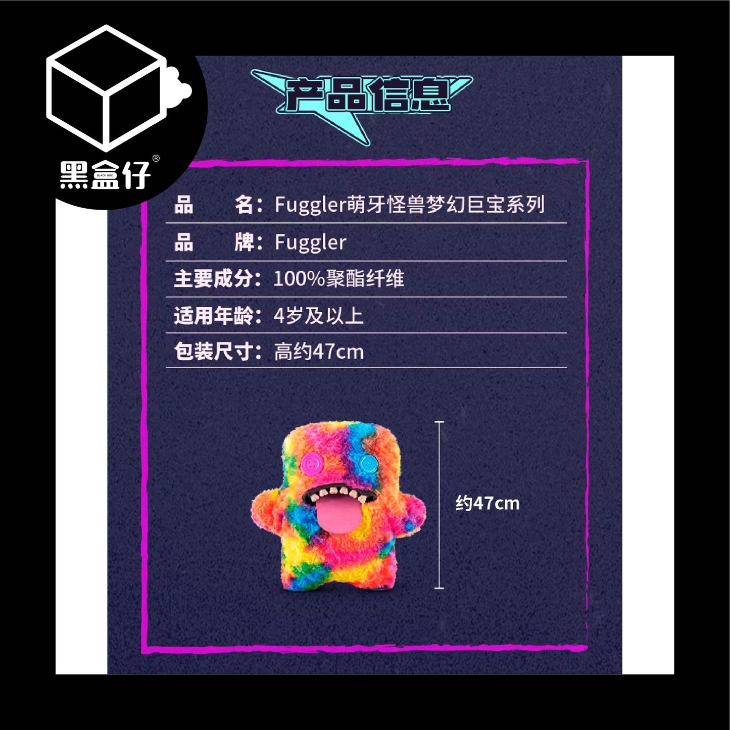 【黑盒仔】FUGGLER放克牙寶-夢幻巨寶系列