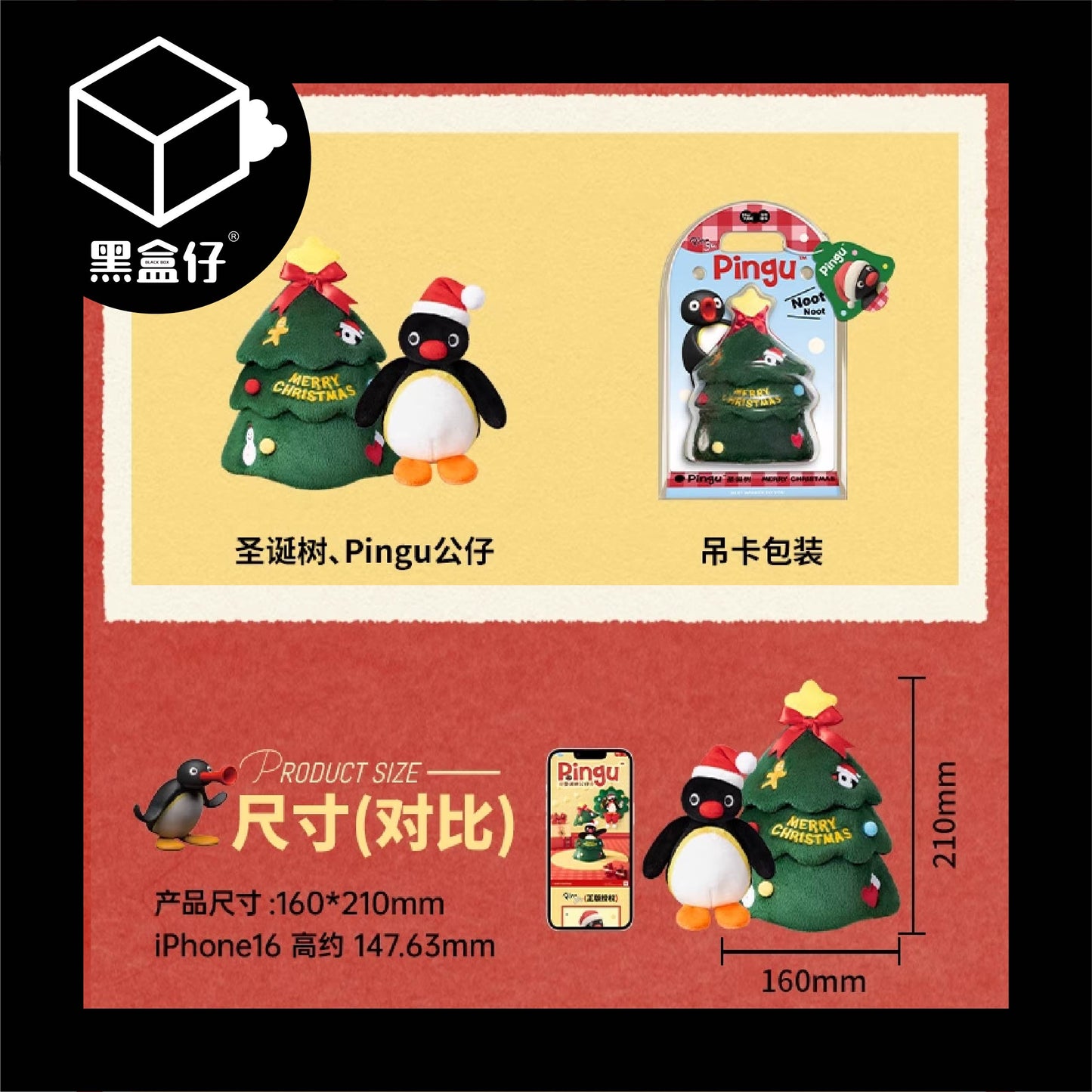 【黑盒仔】PINGU企鵝家族-聖誕樹公仔玩偶擺件