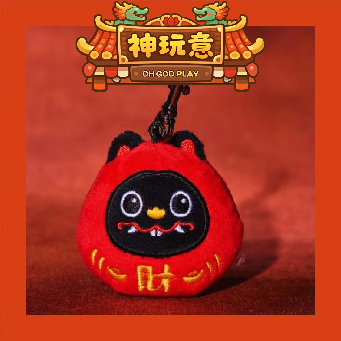 【神玩意】北港武德宮-達摩黑虎布偶掛件