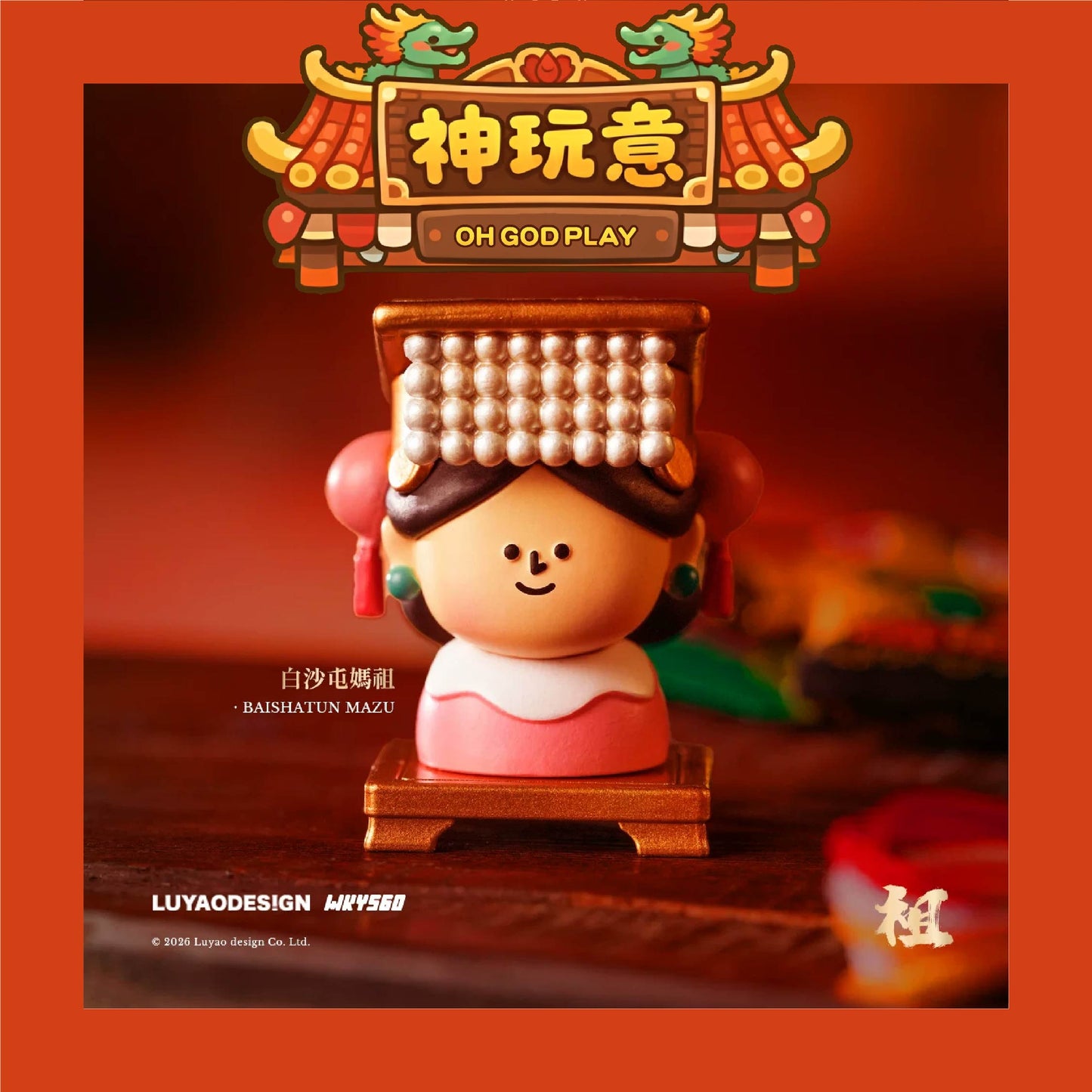 【神玩意】HELLO TAIWAN 5-神明系列盲盒