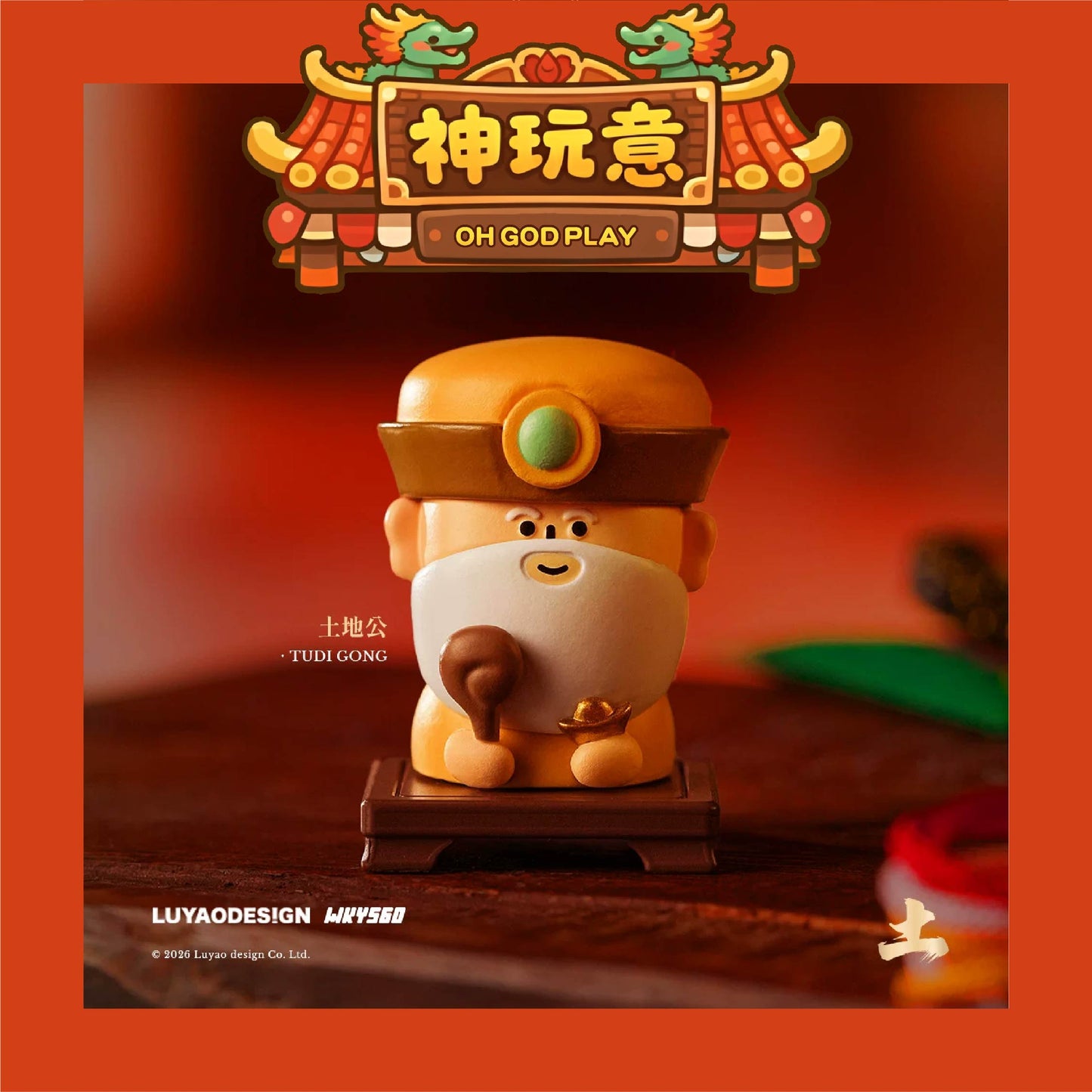 【神玩意】HELLO TAIWAN 5-神明系列盲盒
