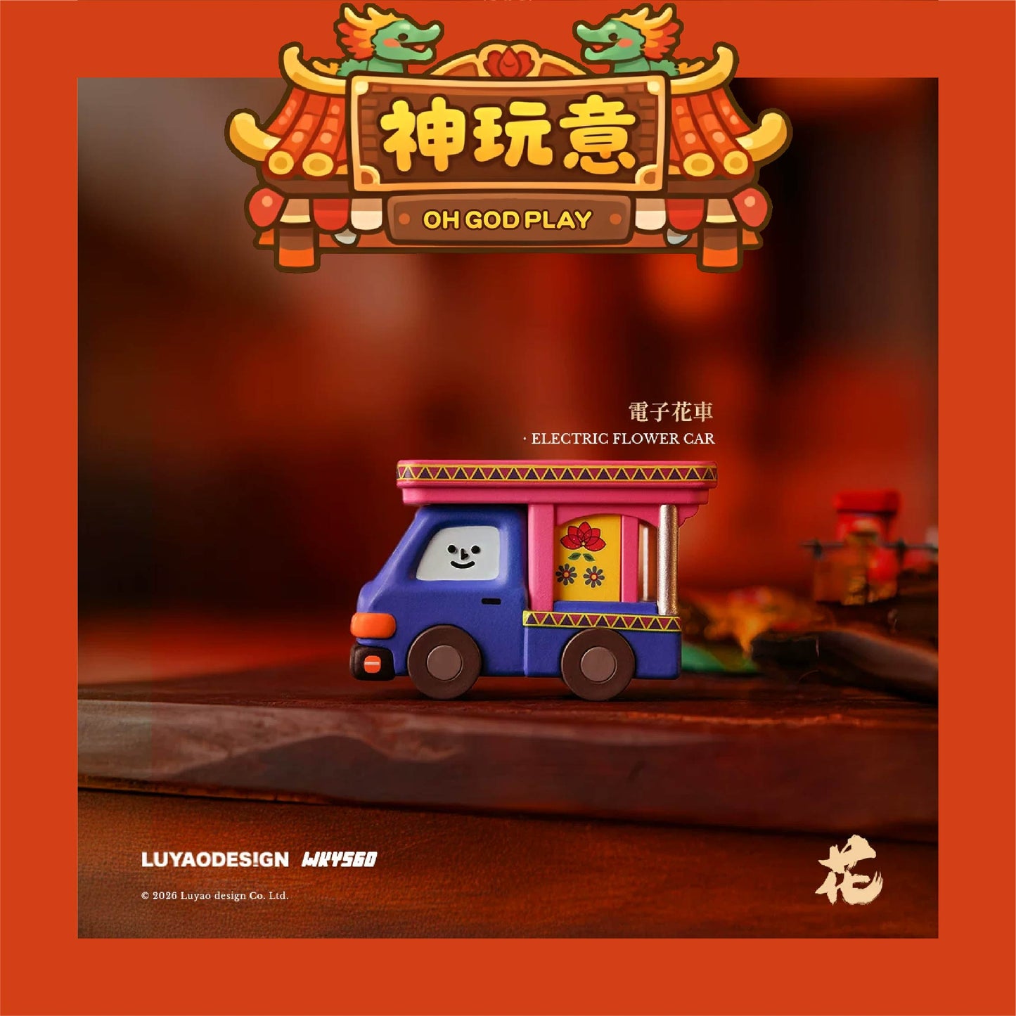【神玩意】HELLO TAIWAN 5-神明系列盲盒
