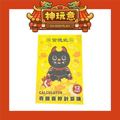 【神玩意】北港武德宮-黑虎招財計算機