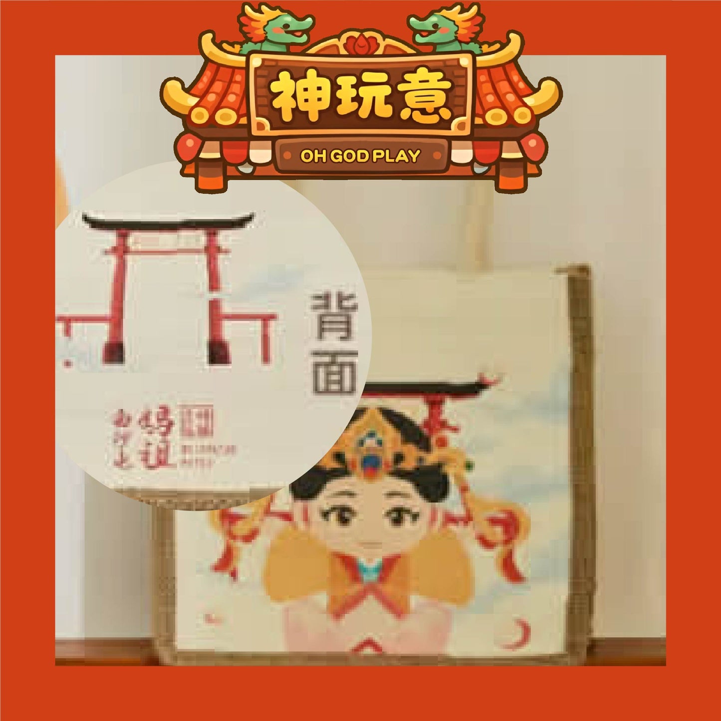 【神玩意】白沙屯媽祖-麻布保溫保冷袋