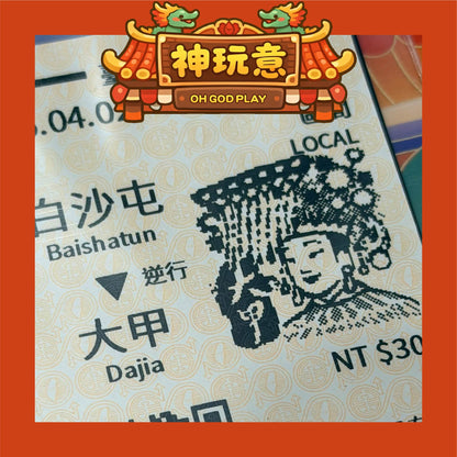 【神玩意】白沙屯媽祖X大甲鎮瀾宮-2026白沙屯+大甲媽祖紀念火車票(已絕版)