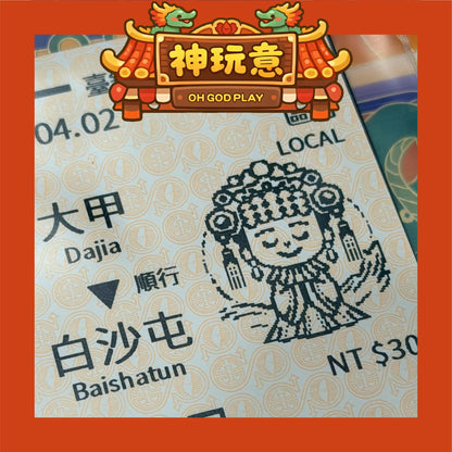 【神玩意】白沙屯媽祖X大甲鎮瀾宮-2026白沙屯+大甲媽祖紀念火車票(已絕版)