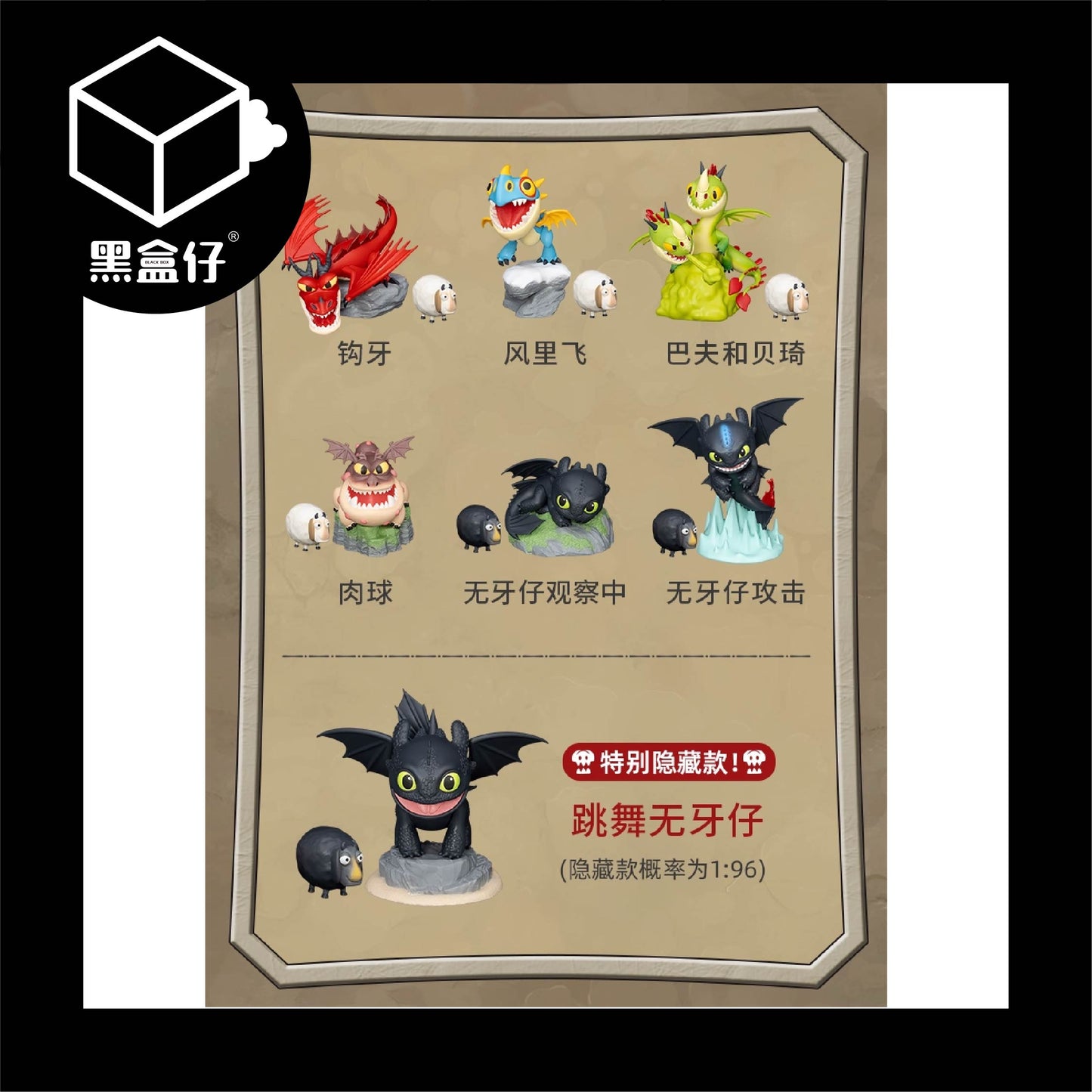 【黑盒仔】野獸王國-訓龍高手系列盲盒
