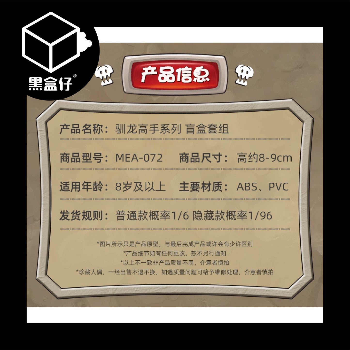 【黑盒仔】野獸王國-訓龍高手系列盲盒