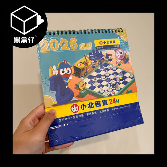 【黑盒仔】小北百貨-2026桌曆(已絕版)