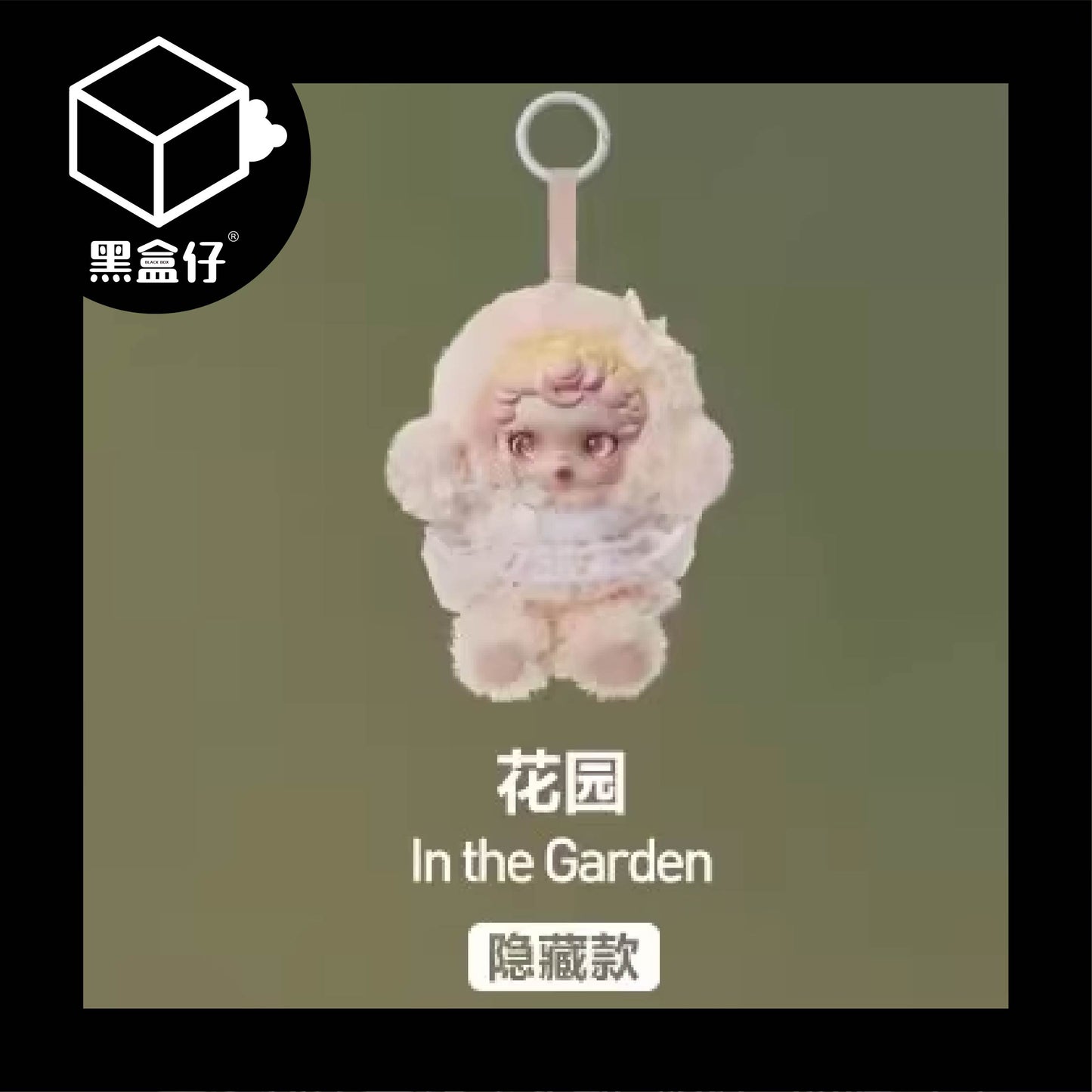 【黑盒仔隱藏版】POPMART泡泡瑪特-SKULLPANDA光織園系列-花園