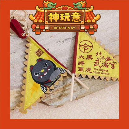 【神玩意】北港武德宮-武德宮黑虎大將軍令旗鑰匙圈（已絕版)