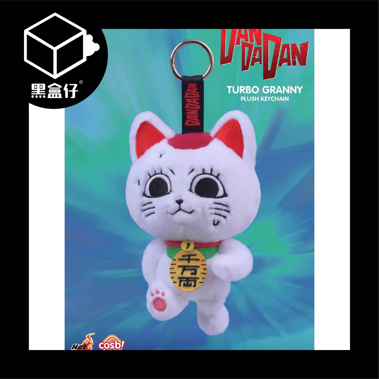 【黑盒仔】SUNRISEPOP膽大黨-高速婆婆毛絨掛件(隨機贈明信片1張)