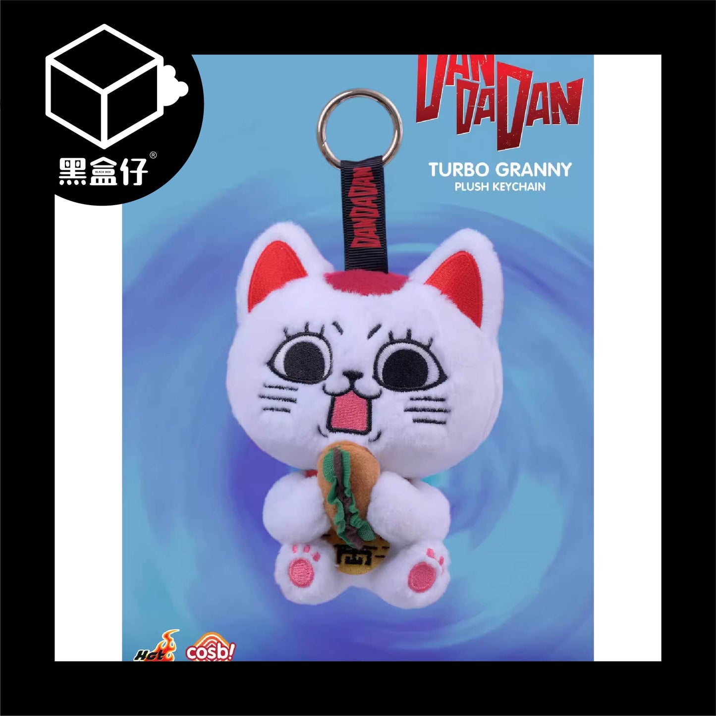 【黑盒仔】SUNRISEPOP膽大黨-高速婆婆毛絨掛件(隨機贈明信片1張)