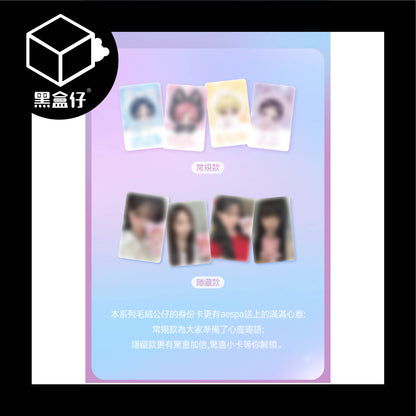 【黑盒仔】POPMART泡泡瑪特-aespa絨絨萌友系列毛絨公仔掛件