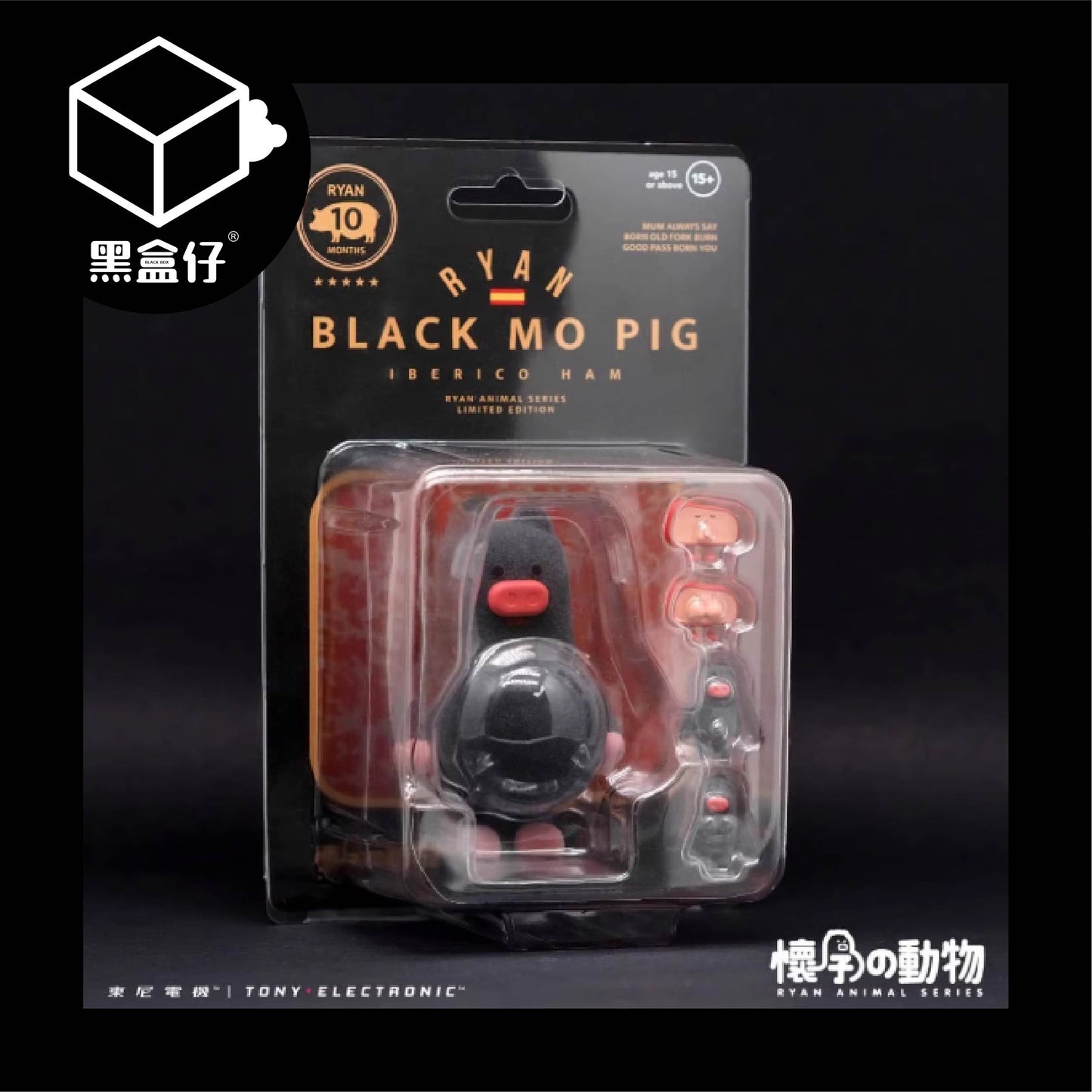 【黑盒仔隱藏版】懷孕的動物-黑毛豬系列(已絕版)