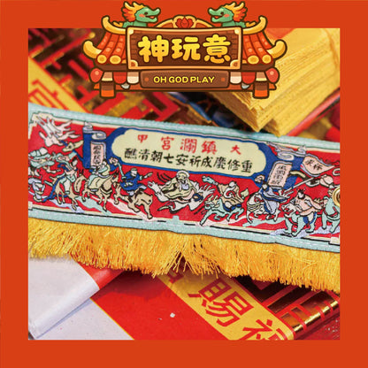 【神玩意】大甲鎮瀾宮-八仙彩吊飾祈安清醮七朝清醮鑰匙圈（已絕版)