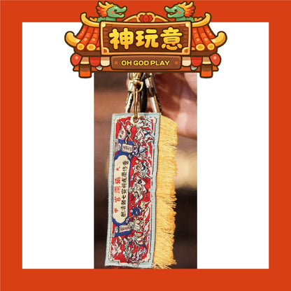 【神玩意】大甲鎮瀾宮-八仙彩吊飾祈安清醮七朝清醮鑰匙圈（已絕版)