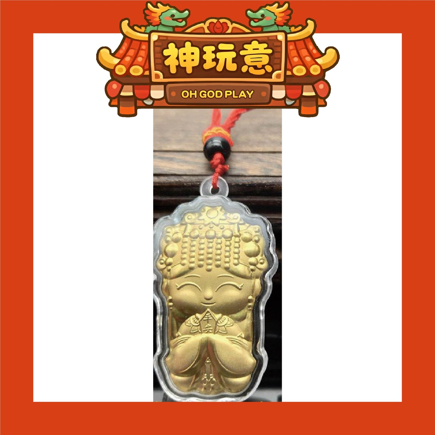 【神玩意】大甲鎮瀾宮-大甲媽祖金/銀兩色小吊飾自製結緣品