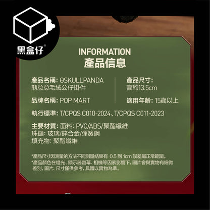 【黑盒仔】SKULLPANDA熊怠怠毛絨公仔掛件