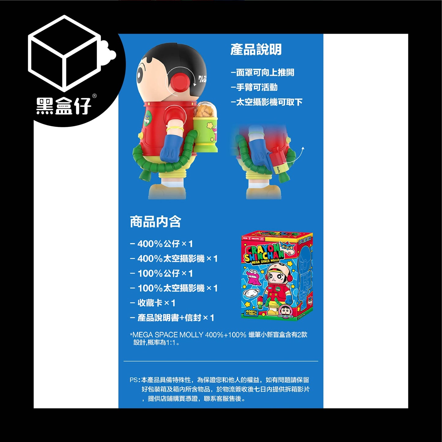 【黑盒仔】POPMART泡泡瑪特-MEGA SPACE MOLLY-蠟筆小新400%+100%