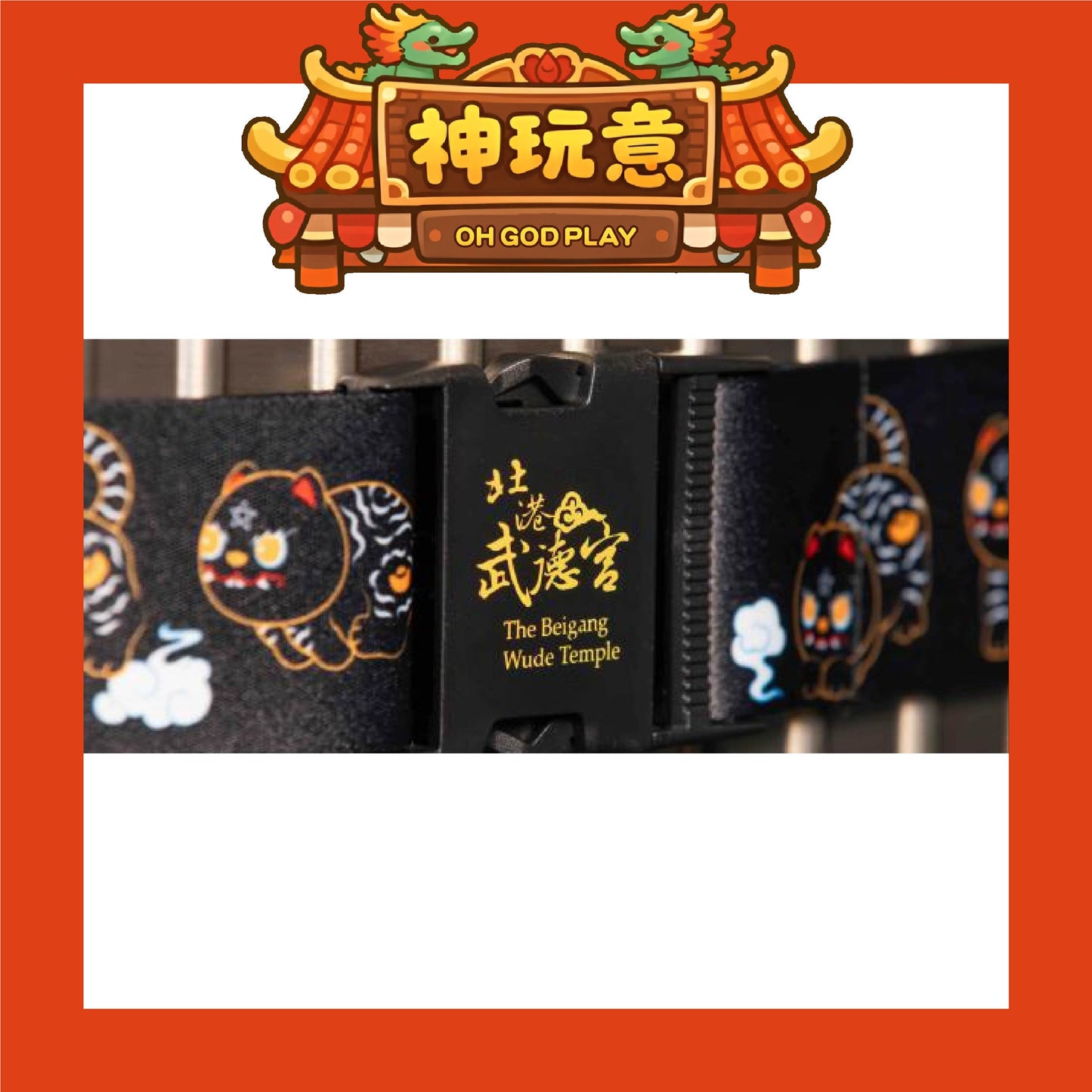 【神玩意】北港武德宮-武德宮造型抱枕毯-黑虎行李束帶