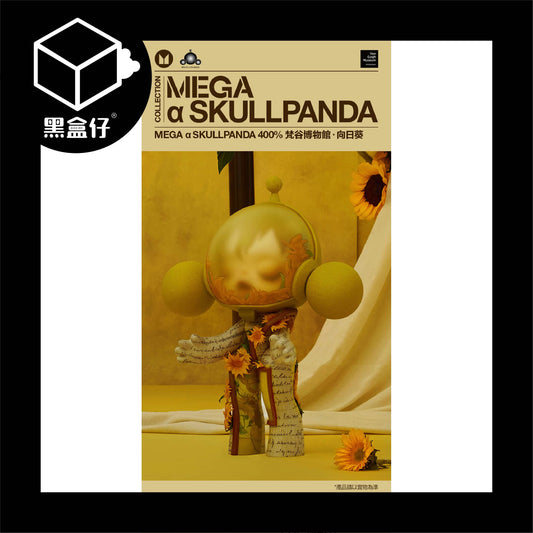 【黑盒仔】POPMART泡泡瑪特-MEGA α SKULLPANDA 400% 梵谷博物館．向日葵(限宅配)