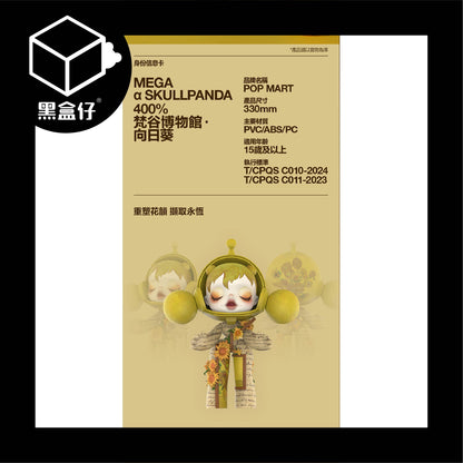 【黑盒仔】POPMART泡泡瑪特-MEGA α SKULLPANDA 400% 梵谷博物館．向日葵(限宅配)