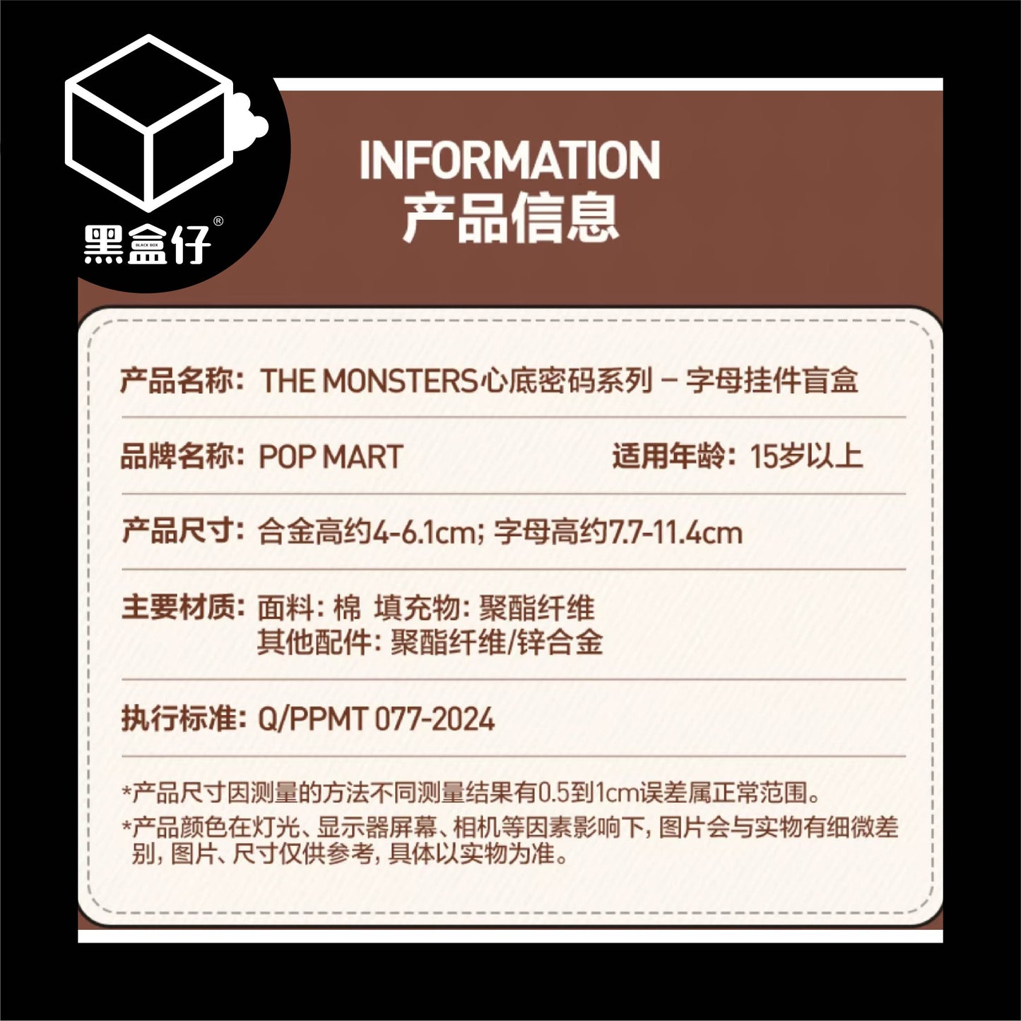 【黑盒仔】POPMART泡泡瑪特-LABUBU心底密碼系列A-M/N-Z字母掛件