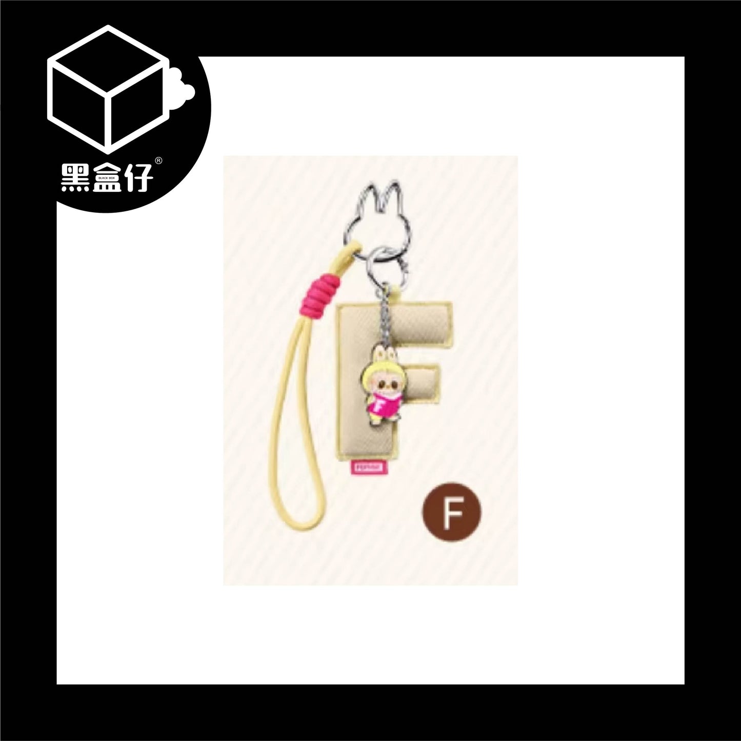 【黑盒仔】POPMART泡泡瑪特-LABUBU心底密碼系列A-M/N-Z字母掛件