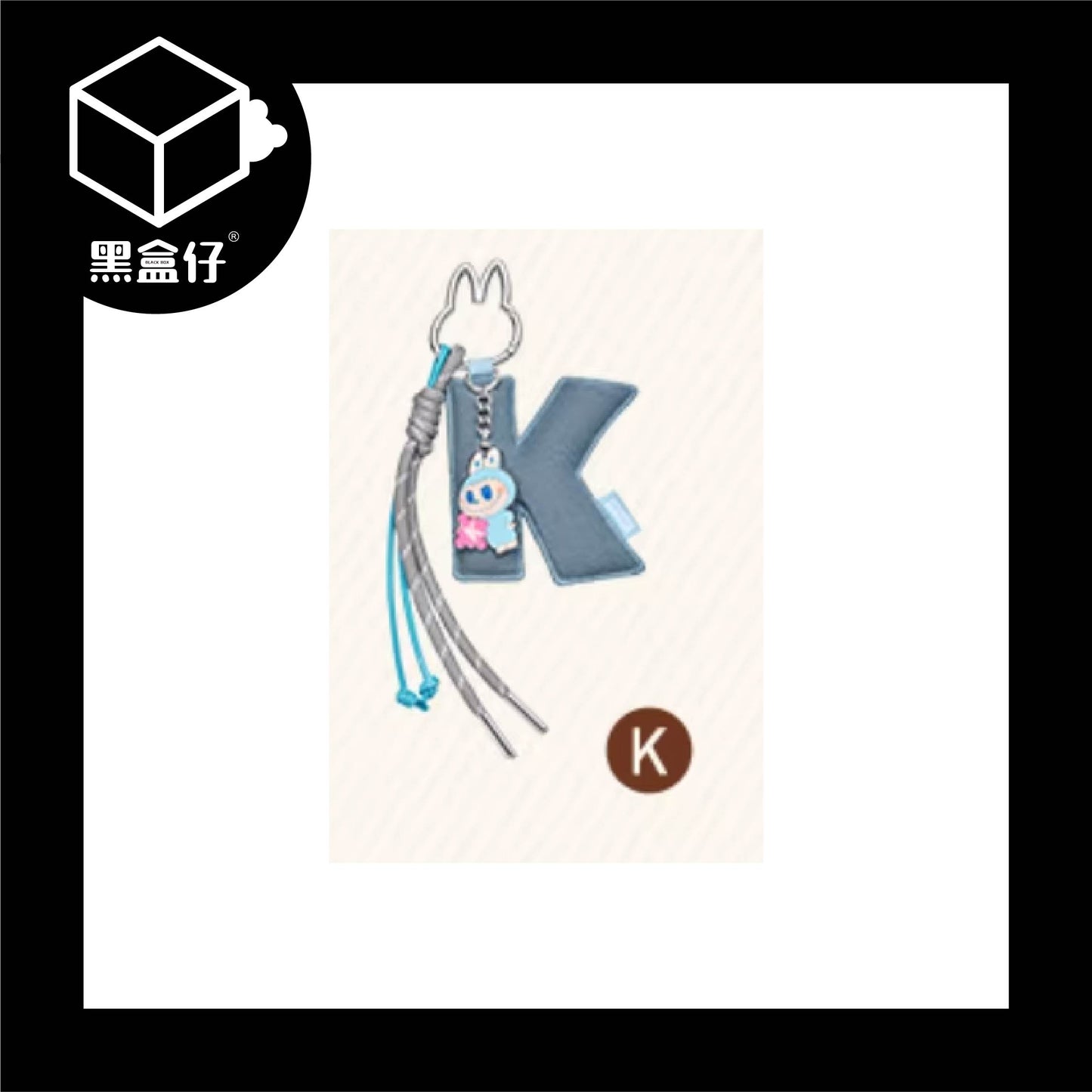 【黑盒仔】POPMART泡泡瑪特-LABUBU心底密碼系列A-M/N-Z字母掛件