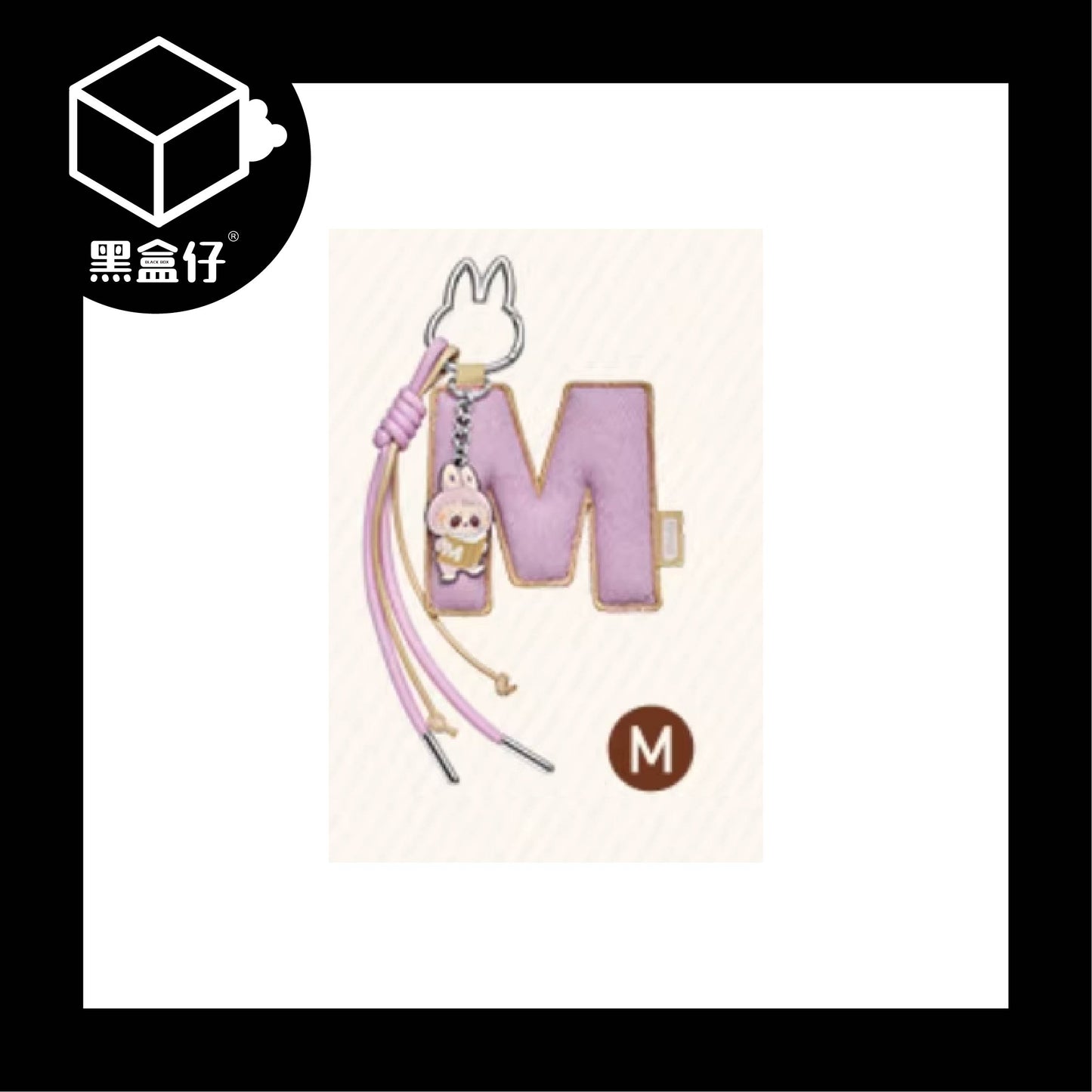 【黑盒仔】POPMART泡泡瑪特-LABUBU心底密碼系列A-M/N-Z字母掛件