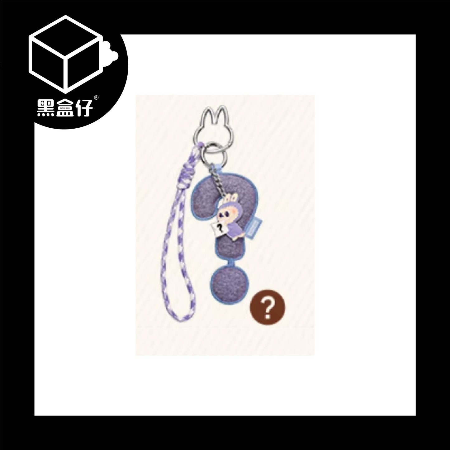 【黑盒仔】POPMART泡泡瑪特-LABUBU心底密碼系列A-M/N-Z字母掛件